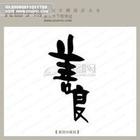 心地善良