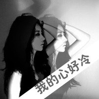 心灰意冷