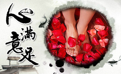 心满意足