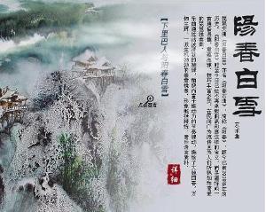 阳春白雪
