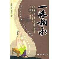一脉相承