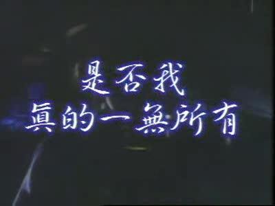 一无所有