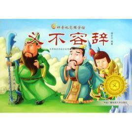 义不容辞