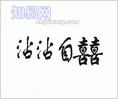 沾沾自喜