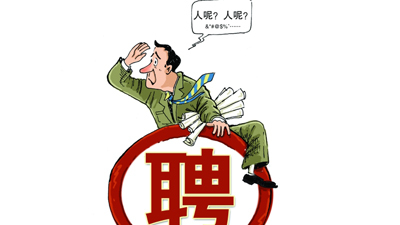 招人