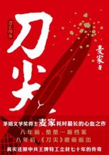 刀尖