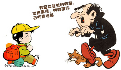 拐骗