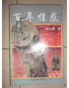 惶惑