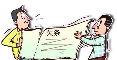 欠条