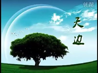 天边