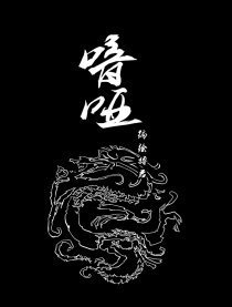 喑哑