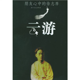 云游