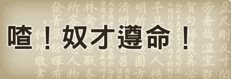 遵命