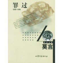 罪过