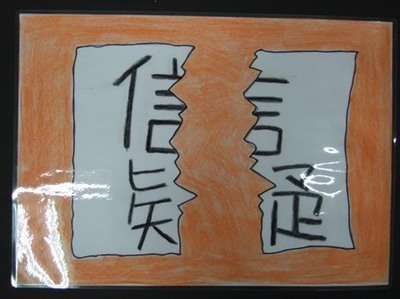 半信半疑