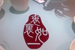 表里如一