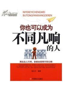 不同凡响