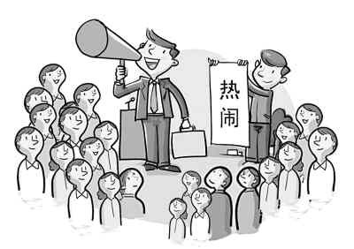 凑热闹