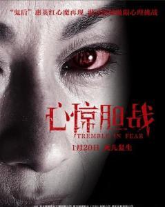 胆战心惊