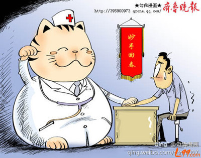 妙手回春