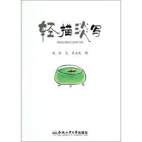轻描淡写