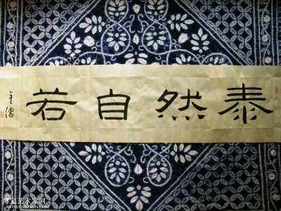 泰然自若