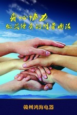 同心协力