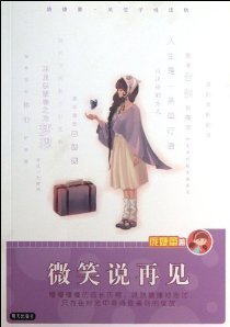 微笑着说