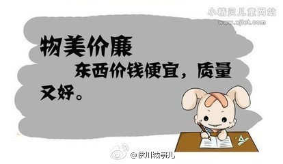 物美价廉