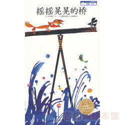 摇摇晃晃