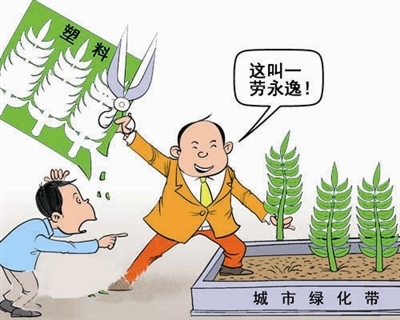 一劳永逸