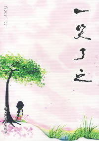 一笑了之