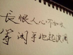 长恨