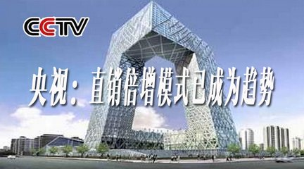 直销