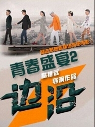 边沿