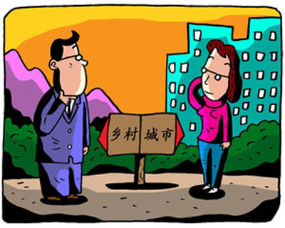 城乡