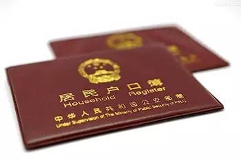 户籍