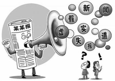 失实