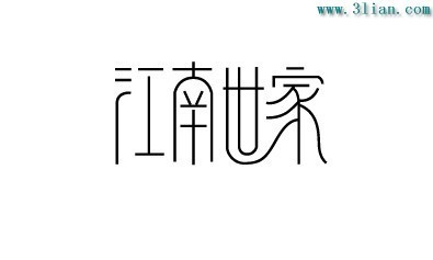 世家