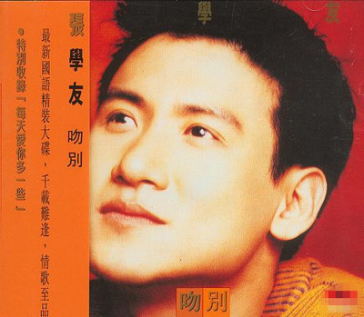 吻别