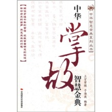 掌故