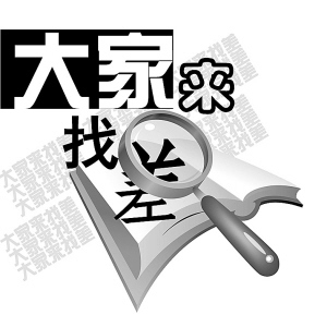 找茬