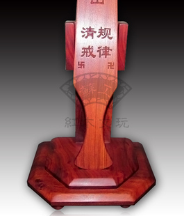 清规