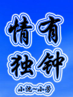 情有
