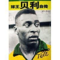 球王