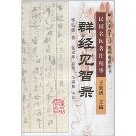 群经