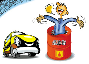 燃油
