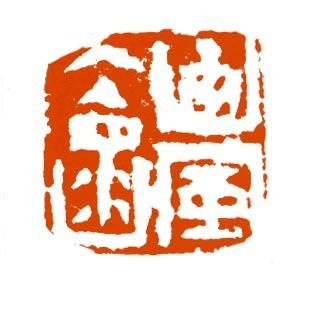入怀