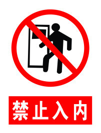 入内