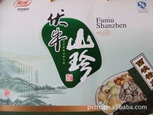 山珍